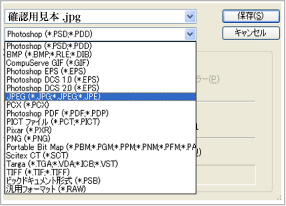 jpg形式またはビットマップ形式で保存