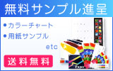 無料サンプル
