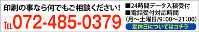 印刷の事なら何でもご相談ください。