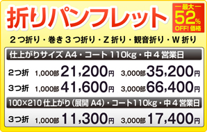 年末特割キャンペーン,折りパンフレット印刷