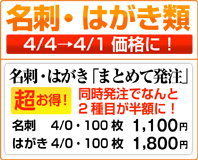 年末キャンペーン,名刺・はがき印刷