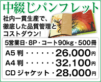 年末キャンペーン,中綴じパンフレット,冊子印刷