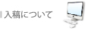 ITカラー印刷,入稿についてはこちら