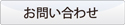 ITカラー印刷,お問い合わせ