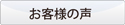 ITカラー印刷,お客様の声