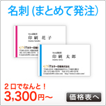 名刺印刷まとめて発注