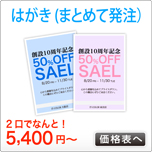 はがき印刷まとめて発注