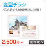 変型チラシ印刷・変型フライヤー印刷