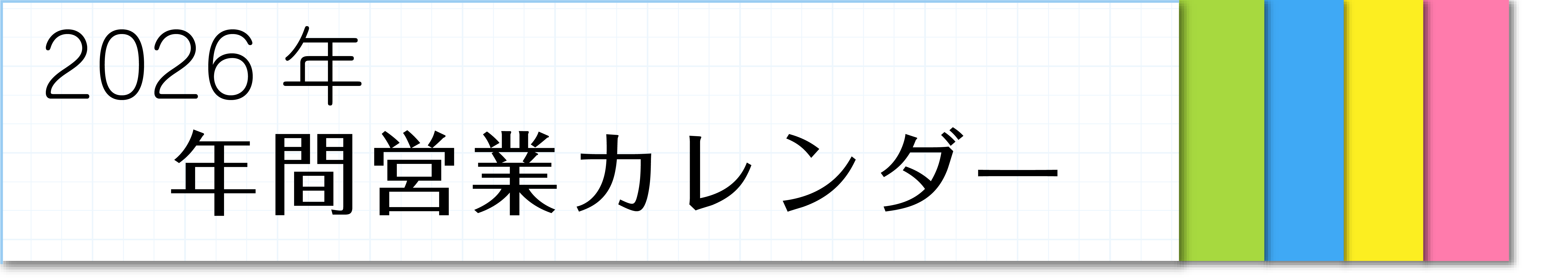 2024�N�N�ԉc�Ɠ��J�����_�[