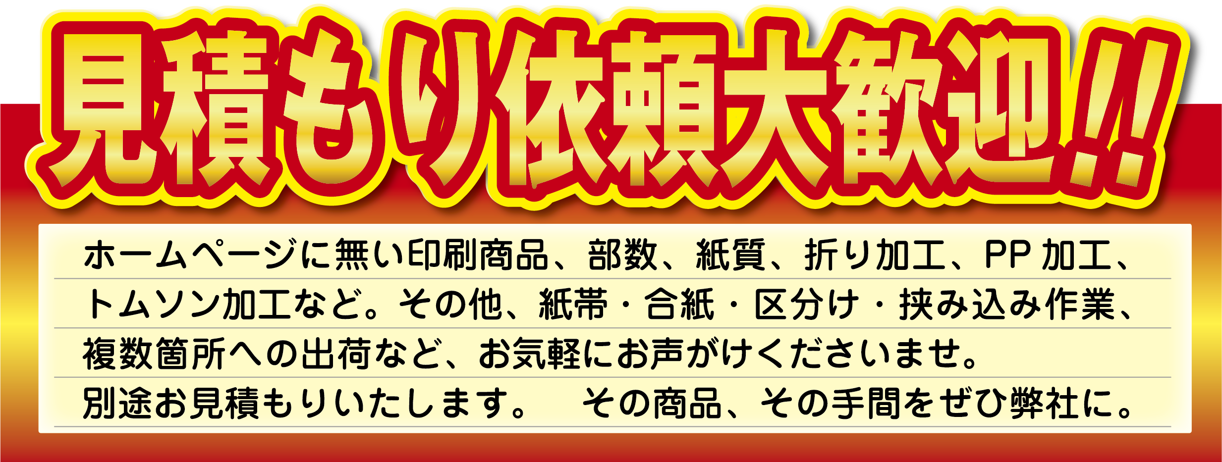 上質55・70kg限定チラシ