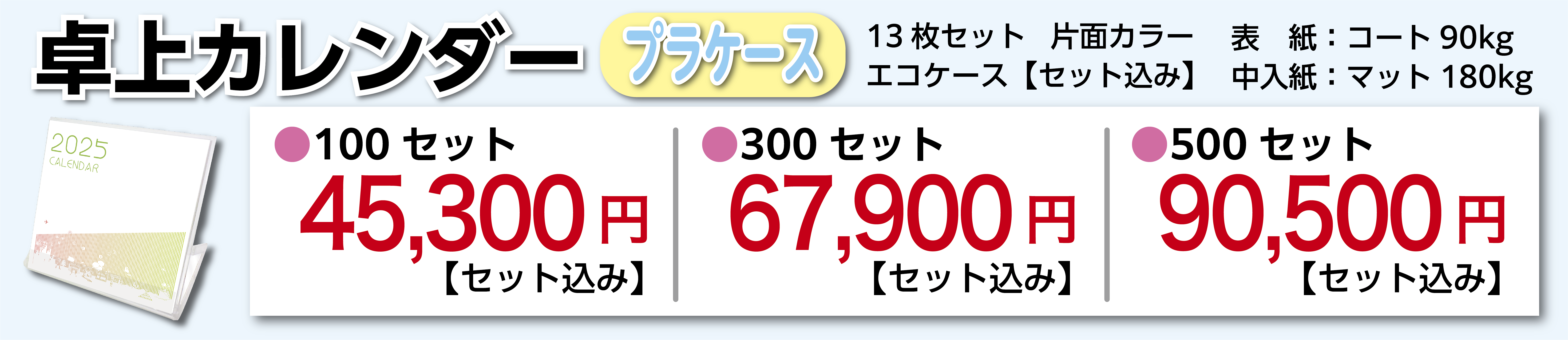 卓上カレンダー